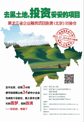 12.15 黑龍江數十優質項目會師3W咖啡，投資咨詢聚焦產業新機遇