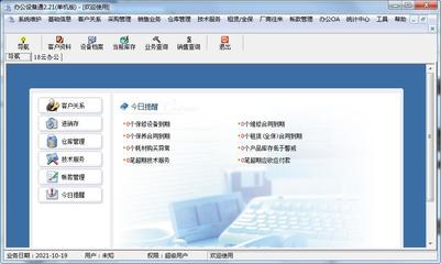 辦公設備租賃行業售后管理軟件