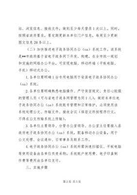 電子政務網建設及應用推廣實施方案-wenkub