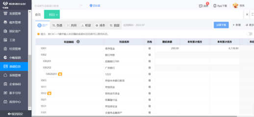 事業(yè)單位2.0會計(jì)系統(tǒng)